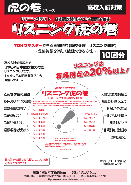リスニング虎の巻