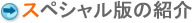 �X�y�V�����ł̓��e