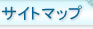�T�C�g�}�b�v