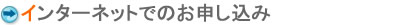 �C���^�[�l�b�g�ł̂��\������