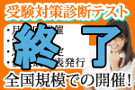 学力テスト