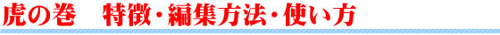 �Ղ̊��̓����E�ҏW���@�E�g����