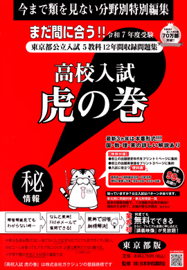 東京都版　虎の巻 令和7年度版