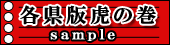 各都府県版のサンプルです