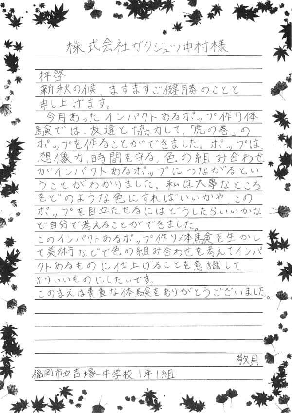 お礼状１１枚目