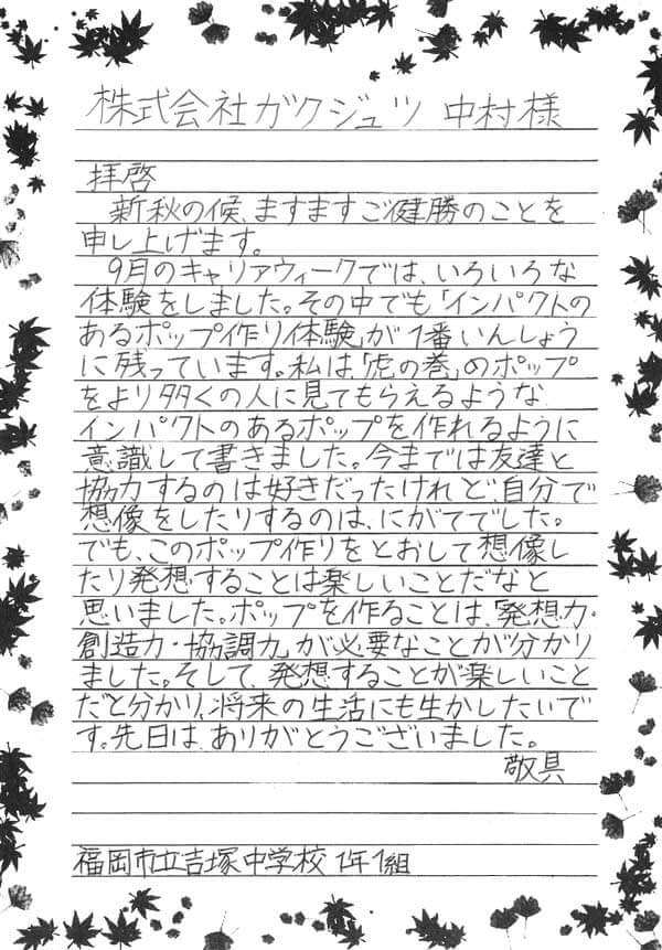 お礼状１２枚目