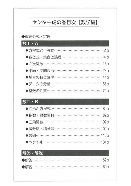 センター虎の巻英語　目次